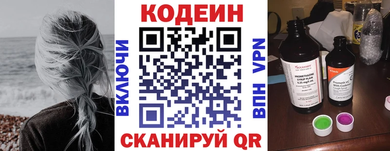 Codein напиток Lean (лин)  Почеп 